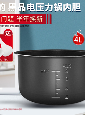适用于美的电压力锅4L内胆MY-12LS405A/YHCH4010/PCH4001/CJ40C