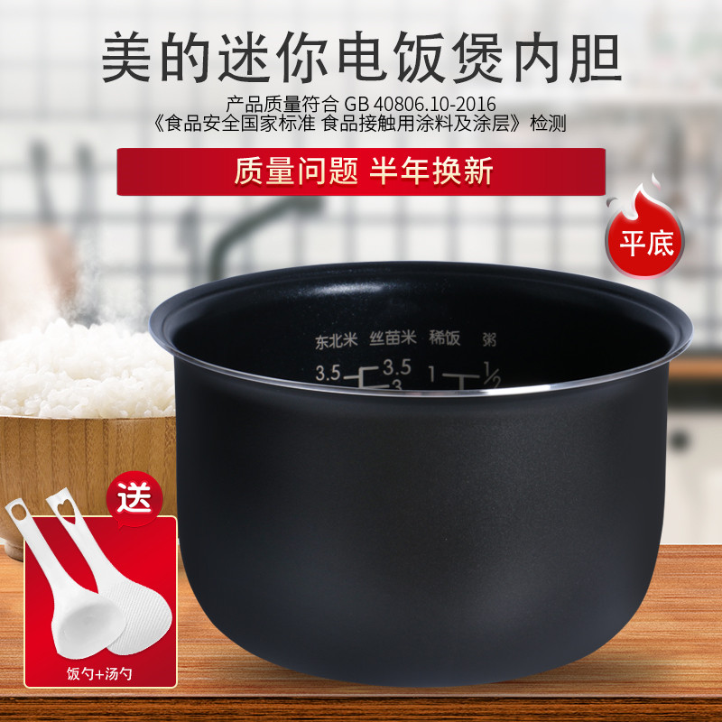 MB-FB16Easy107电饭煲1.6L内胆