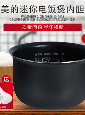 适用于美的电饭煲1.6L升内胆EB-16FS03 MB-FS165/FB16Easy107平底