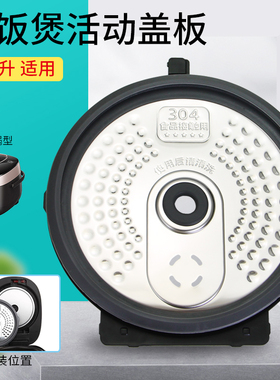 适用美的2L升电饭煲MB-RS2081/RS2082MB-FB20Q5-401P活动盖板配件