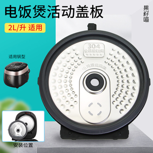 FB20Q5 适用美 RS2082MB RS2081 401P活动盖板配件 2L升电饭煲MB