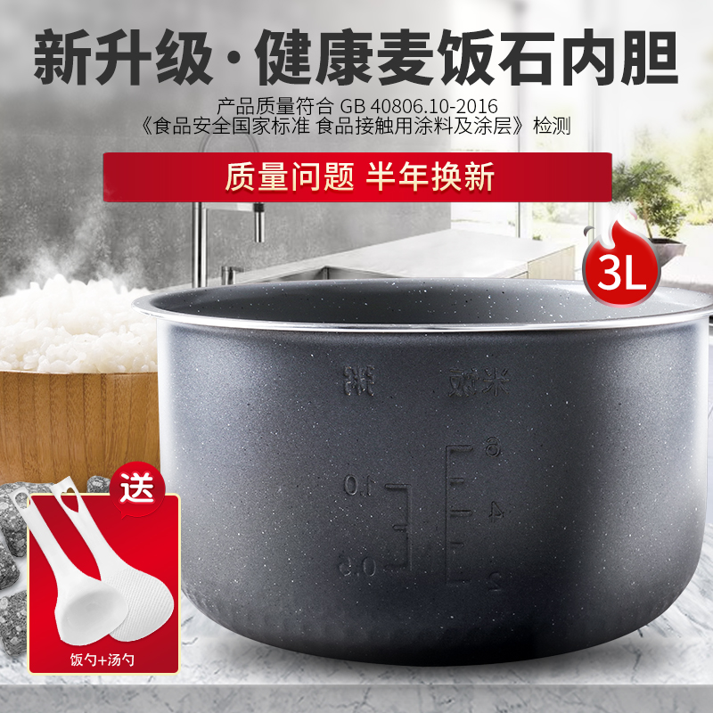 适用于美的电饭煲内胆3L升FD307/FS308/FZ307C麦饭石陶晶不粘内锅
