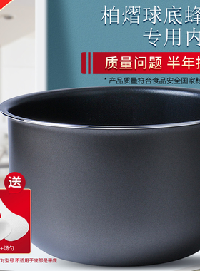 适用电饭煲4L球底内胆CFXB40FC833-75 CFXB40FC8033-75配件