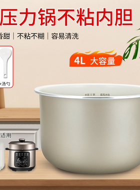 果籽喵适用于美的电压力锅煲胆MY-E4809/C441不粘内胆锅芯4L升