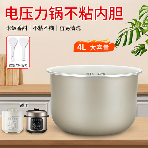 电压力锅杏色不粘内胆4L配件