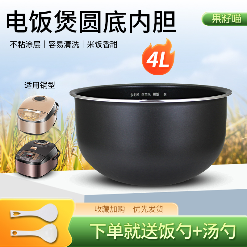 适用于美的电饭煲4升MB-WFS4030/WFZ4031内胆FS4027/WFS4065配件