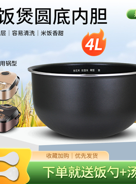 适用于美的电饭煲4升MB-WFS4030/WFZ4031内胆FS4027/WFS4065配件