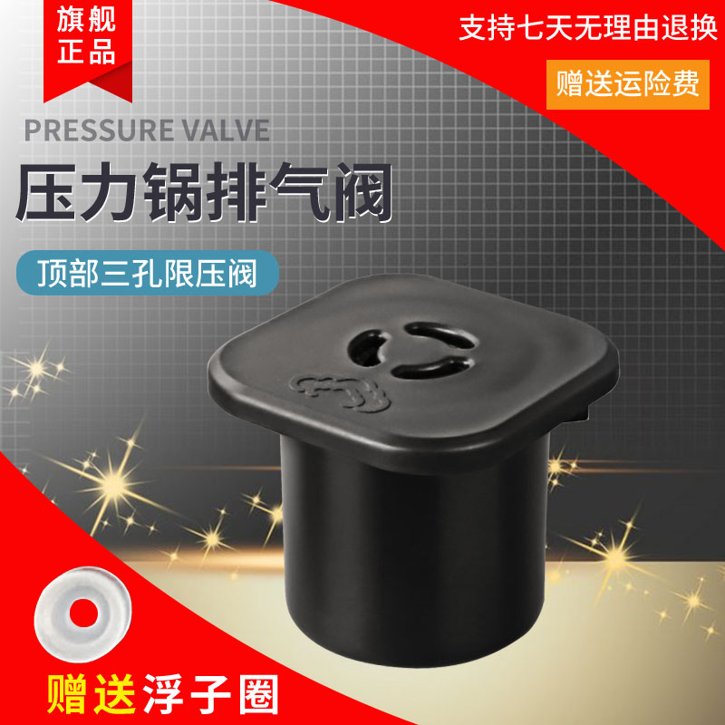 MY-CS403电压力锅排气阀限压阀