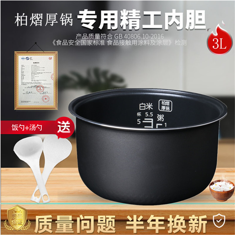 适用电饭煲3升内胆SR-DG101配件