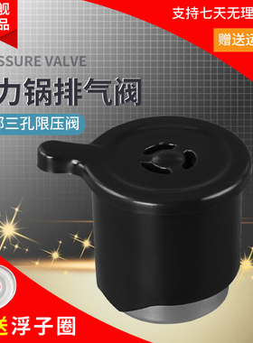 适用于美的电压力锅压力阀MY-PCJ402C/PCJ402B/PCJ403B/PCJ405