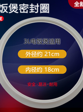 适用于美的电饭煲3L密封圈MB-YJ30EC/YJ30ED/YJ30EE/YJ30EF/YJ301