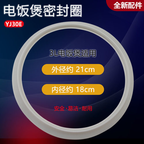 适用美的电饭煲密封圈MB-YJ30EC