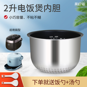 适用于美的2L升电饭煲精钢内胆MB-FZ2001/CFB2030H食品级涂层配件