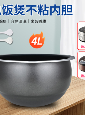 果籽喵适用于九阳电饭煲4L不粘内胆锅芯F-40FE08/40FS82煲胆配件