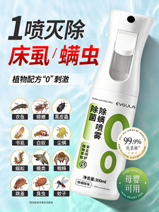 除床虱螨虫杀虫剂床上专用药灭臭虫无毒孕婴家用室内免洗除螨神器