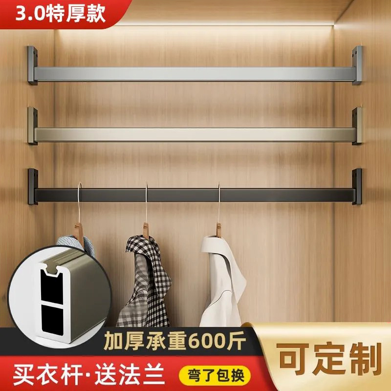 【3.0MM加厚】衣柜内挂衣杆