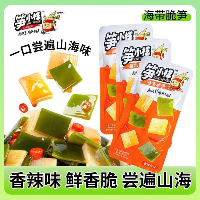 笋小样海带脆笋香辣味独立小包装海带片笋片下饭菜零食宿舍食品