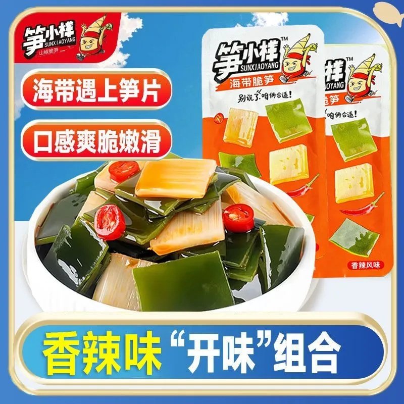 笋小样海带脆笋香辣味独立小包装即食海带片脆笋片下饭菜解馋零食