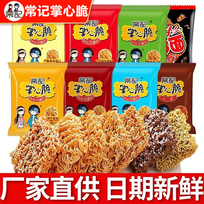 常记掌心脆整箱批发川辣怀旧校园小吃干吃面干脆面好吃的解馋零食