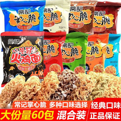 正宗常记掌心脆干脆面整箱批发解馋零食休闲食品大礼包干吃方便面