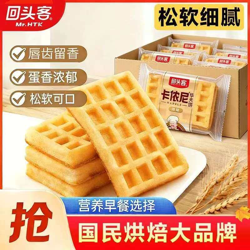 回头客华夫饼卡侬尼零食批发整箱营养早餐代餐软华夫点心手撕面包