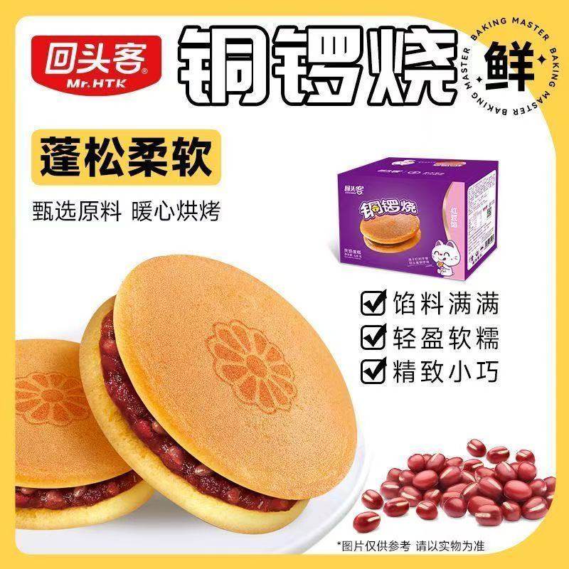 回头客铜锣烧整箱夹心糕点红豆香芋味营养早餐零食下午茶点心糕点