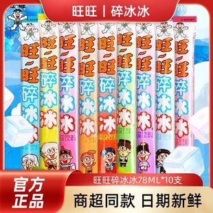 旺旺碎冰冰棒棒冰78ml支混合口味冻痴冰棒葡萄味碎冰冰果冻批发