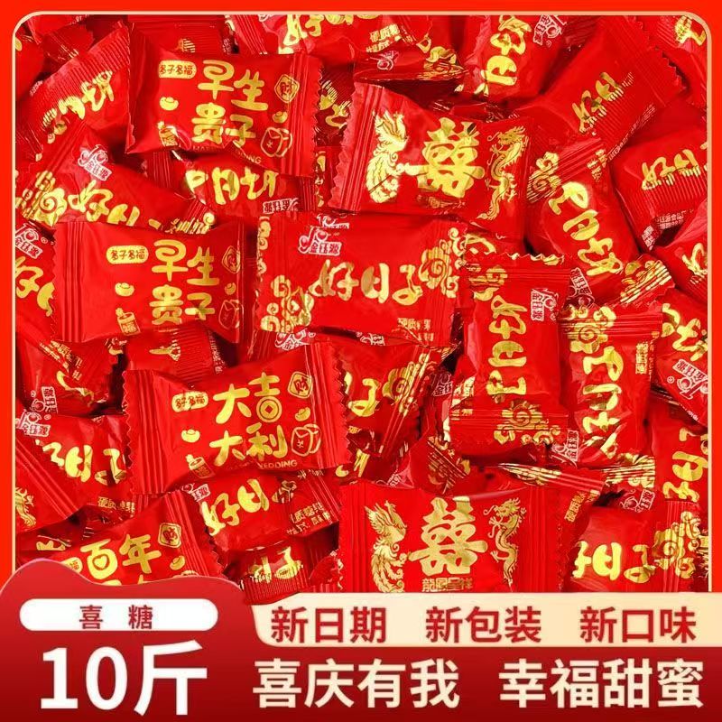 结婚喜糖精品零食婚庆混合糖果散装批发新款硬糖软糖高档伴手礼