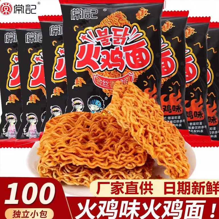 正宗常记掌心脆方便面干脆面火鸡面零食整箱网红休闲零食大礼包