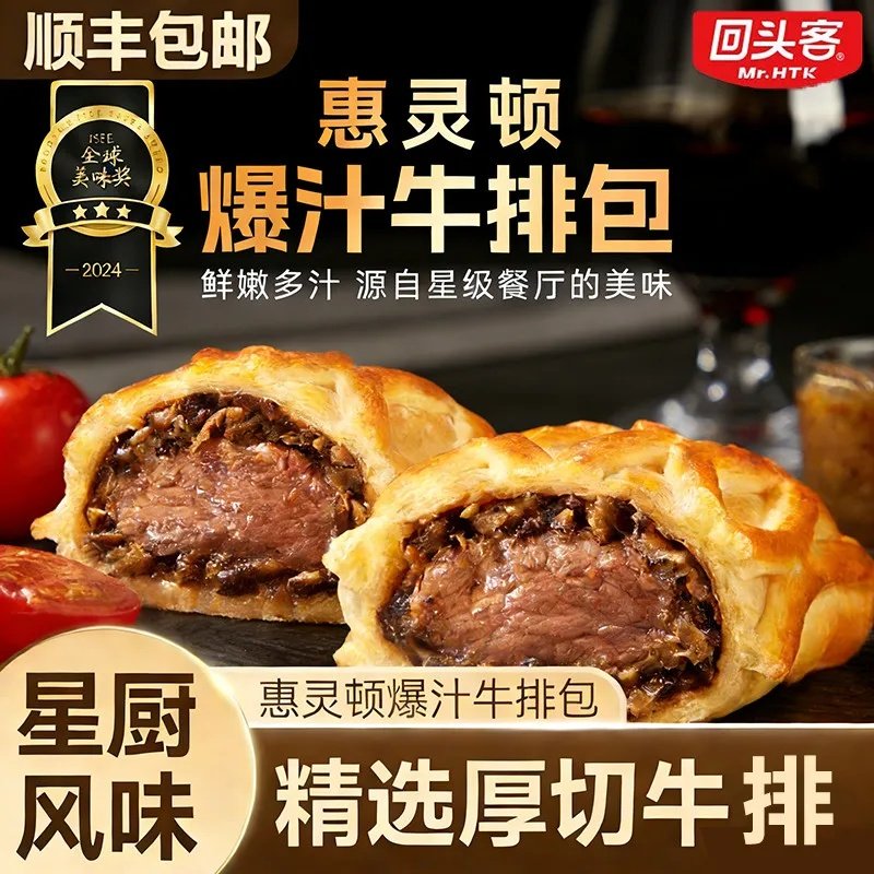 回头客黑松露惠灵顿牛排包黑胡椒牛肉酥皮面包速食半成品加热即食,粮油调味/速食/干货/烘焙,馅饼/烧饼/锅盔,淘宝优惠券,粉丝福利购,淘宝优惠卷