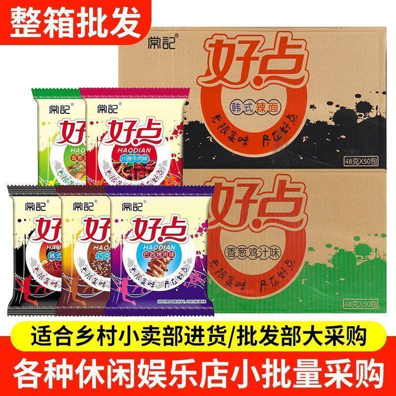 常记好点双面饼大包整箱川辣牛肉味批发掌心脆方便面休闲办公零食