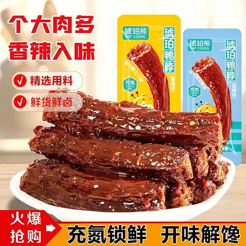 【特惠10大根】啃发大根鸭脖甜辣鸭脖子卤味下酒菜网红办公室零食