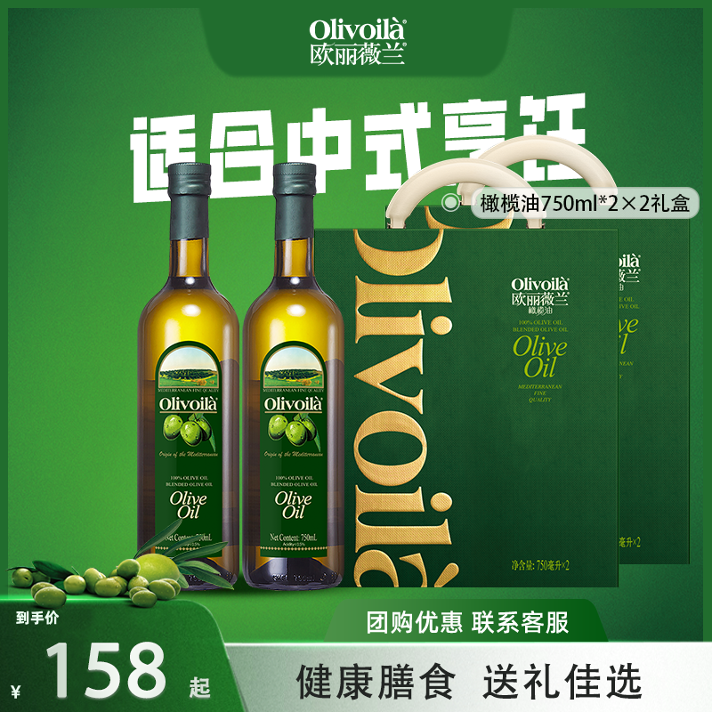 欧丽薇兰橄榄油食用油750ml*4瓶礼盒过节送礼正品团购新日期