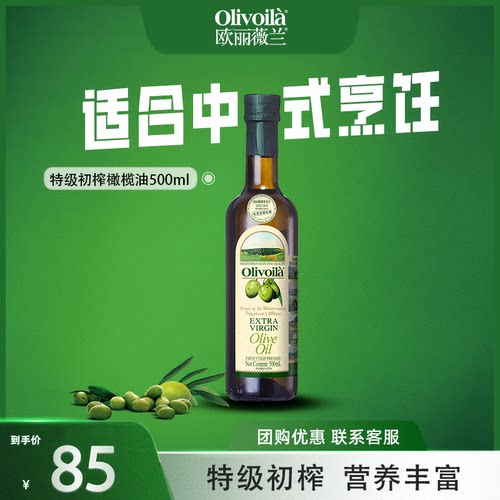 欧丽薇兰500ml特级初榨橄榄油