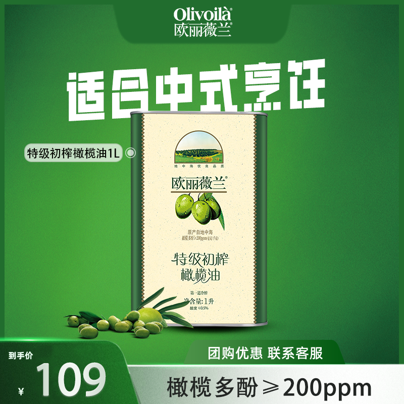 欧丽薇兰特级初榨橄榄油1L罐装食用油家用炒菜凉拌健身官方正品