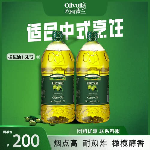 欧丽薇兰橄榄油1.6l*2瓶
