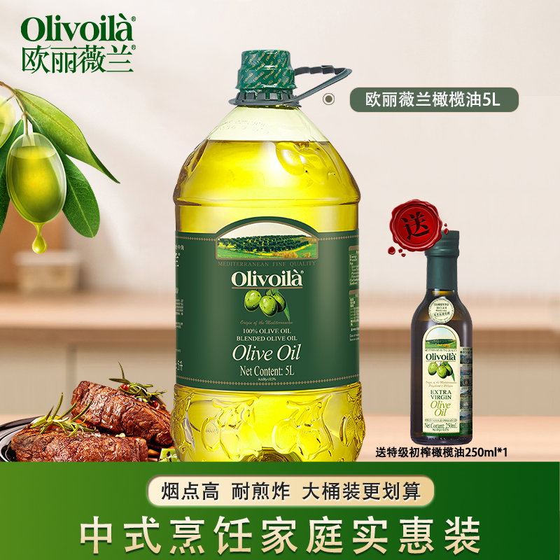 欧丽薇兰橄榄油5L大桶含特级初榨厨房烹饪炒菜家用食用油官方正品