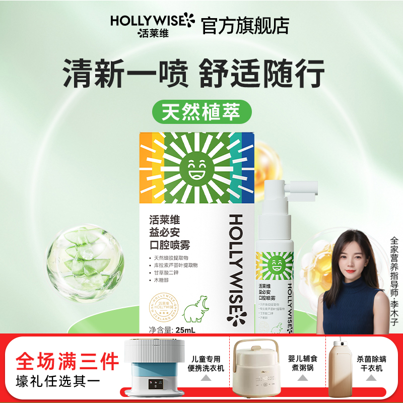 活莱维益必安口腔喷雾宝宝成人口腔异味清新口气便携