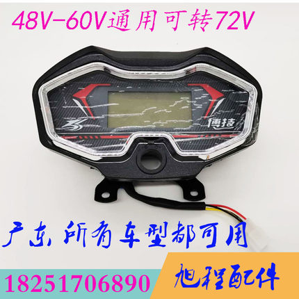 新品博技电动三轮车专用液晶仪表48V-60VK通用72V连线仪表广东搏