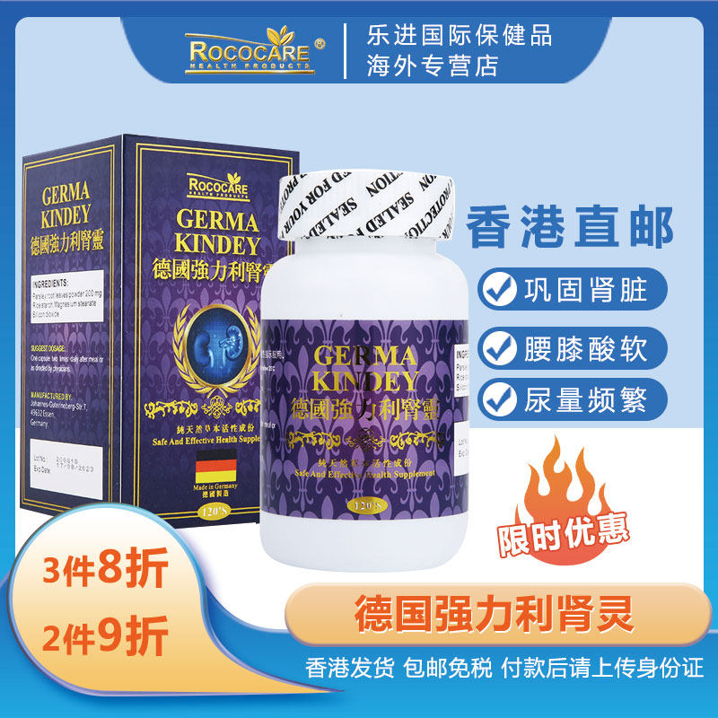 ROCOCARE德国利肾灵肾炎舒片康复片尿蛋白胶囊尿频尿不尽夜尿宁丸