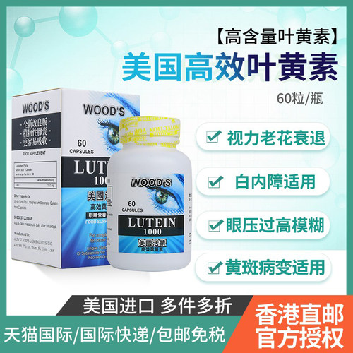 ROCOCARE美国活睛叶黄素胶囊片叶黄素护眼成人中老年进口保健60粒