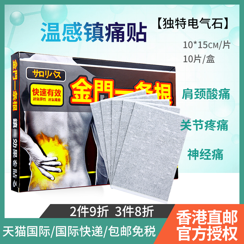 金门一条根辣椒温感酸痛止痛镇痛贴膏药肌肉关节痛消炎镇痛贴10片 OTC药品/国际医药 国际风湿骨伤药品 原图主图