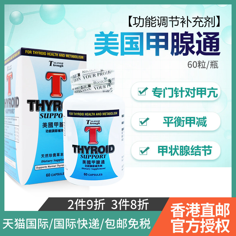 甲亢甲状腺结节专用药甲减甲亢药物优甲乐甲状腺胶囊大脖子病