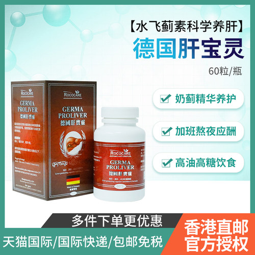 德国进口护肝片奶蓟草水飞蓟胶囊肝宝保肝养肝护肝素解酒熬夜排毒