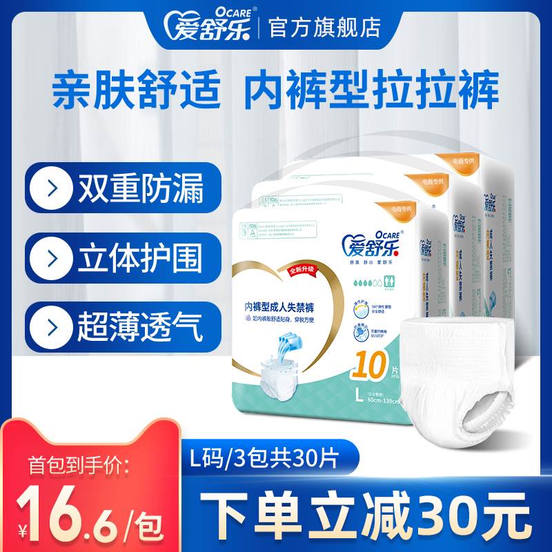 爱舒乐成人拉拉裤老年人用尿不湿男女产妇一次性内裤型纸尿裤L码