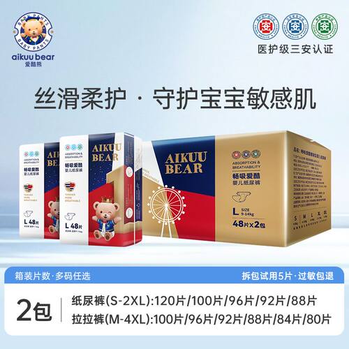 【医护级认证】爱酷熊纸