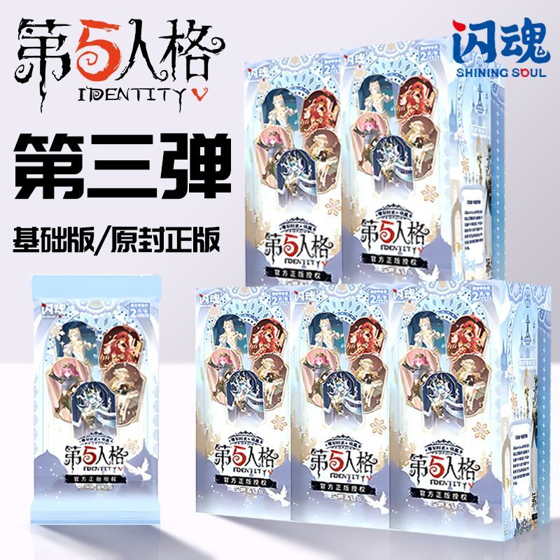 闪魂网易游戏第五人格周边两元包卡片基础版第三弹正版雕刻时光卡