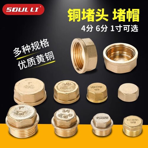 新款全铜外丝堵头4分内丝螺纹水管堵帽管堵水龙头铜堵头