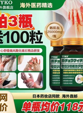 日本进口TYKO鹅肌肽芹菜籽胶囊450mg高含量降尿酸痛风止痛专用药