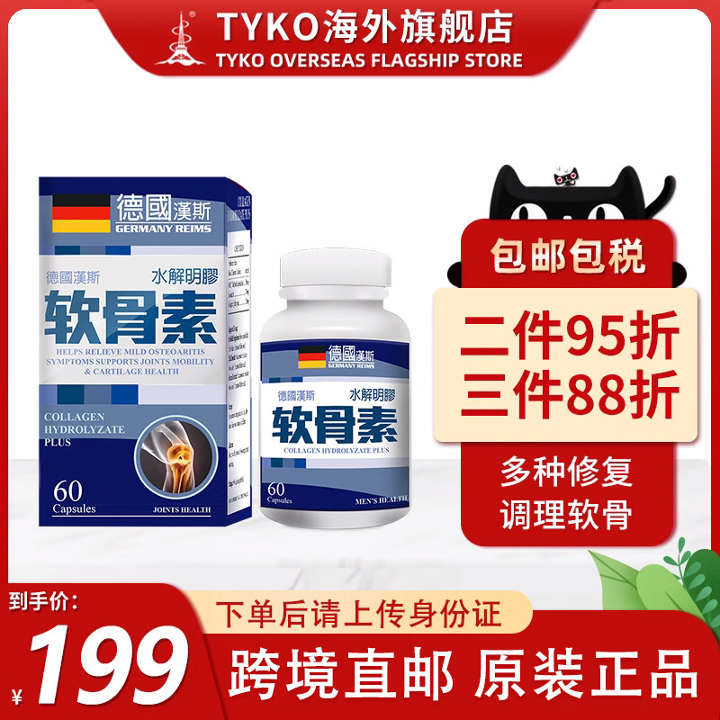德国汉斯水解明胶软骨素保护中老年关节软骨疼痛60粒/盒香港胶囊